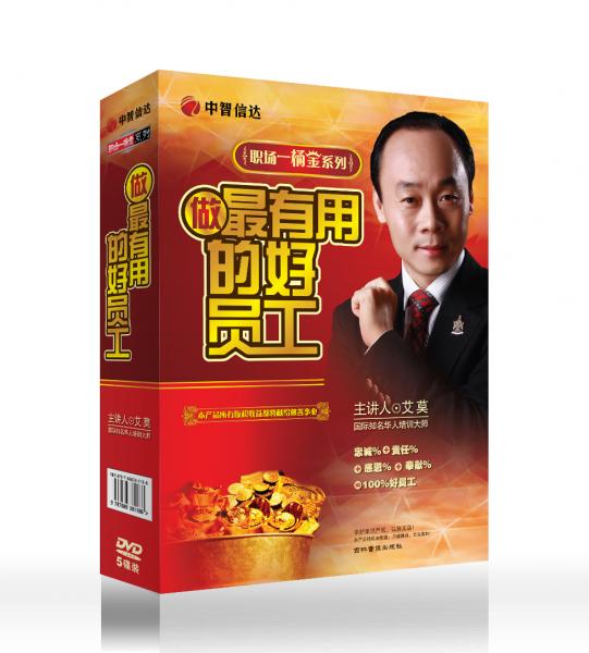 艾莫-做最有用的員工