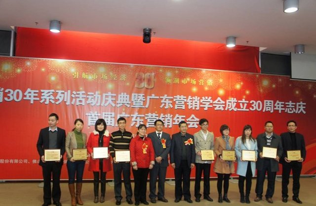 中山大學(xué)王海忠教授等國(guó)家級(jí)品牌專家為“廣東營(yíng)銷30年”杰出品牌頒獎(jiǎng)