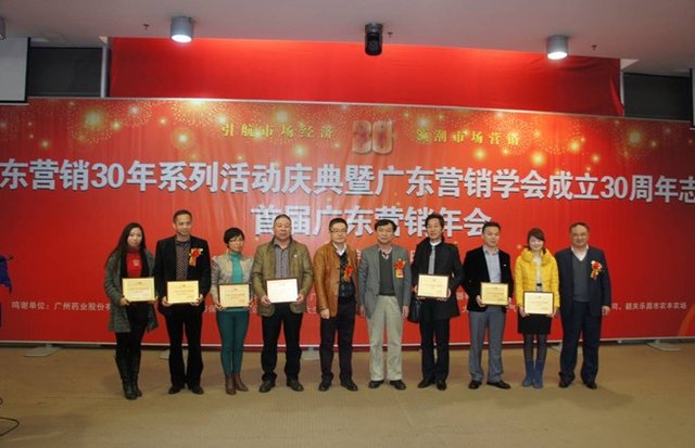 省財(cái)貿(mào)工會(huì)盧曉露主席等為廣東營(yíng)銷30年”時(shí)尚品牌頒獎(jiǎng)