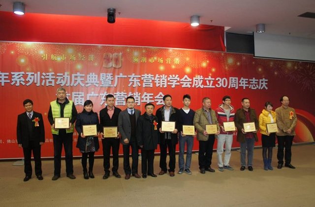 南方日?qǐng)?bào)社鄭丹輝總監(jiān)等為“廣東營(yíng)銷30年”品牌貢獻(xiàn)榜新銳品牌頒獎(jiǎng)