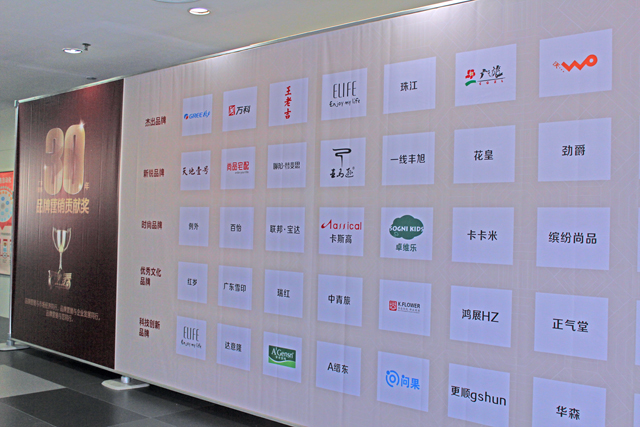 廣東營(yíng)銷30年品牌貢獻(xiàn)榜上榜名