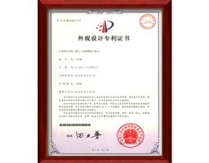外觀設計專利證書