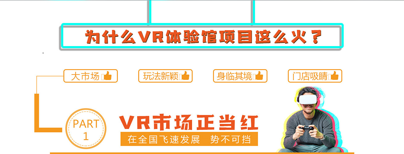 VR加盟 VR加盟