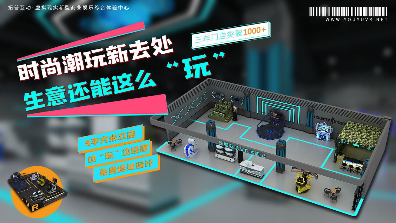 VR加盟 VR加盟