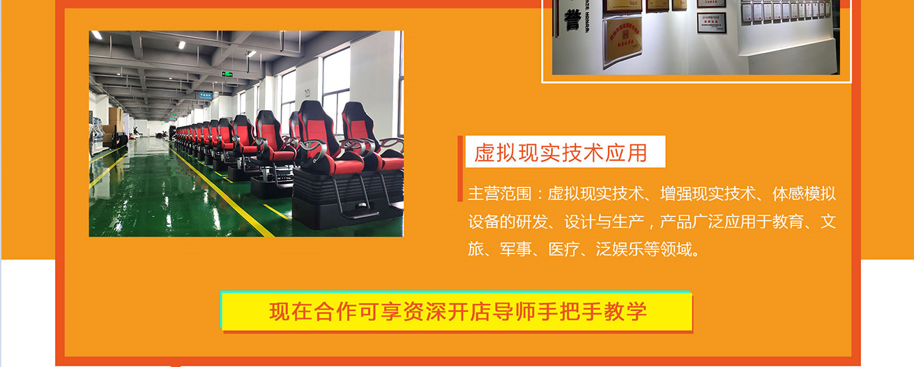 VR加盟 VR加盟
