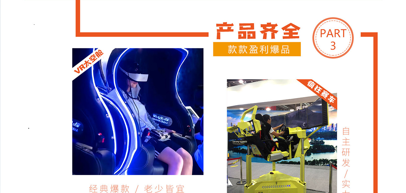 VR加盟 VR加盟