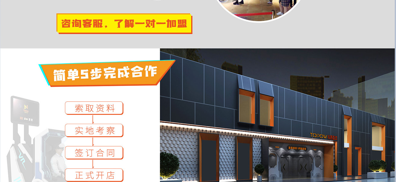 VR加盟 VR加盟