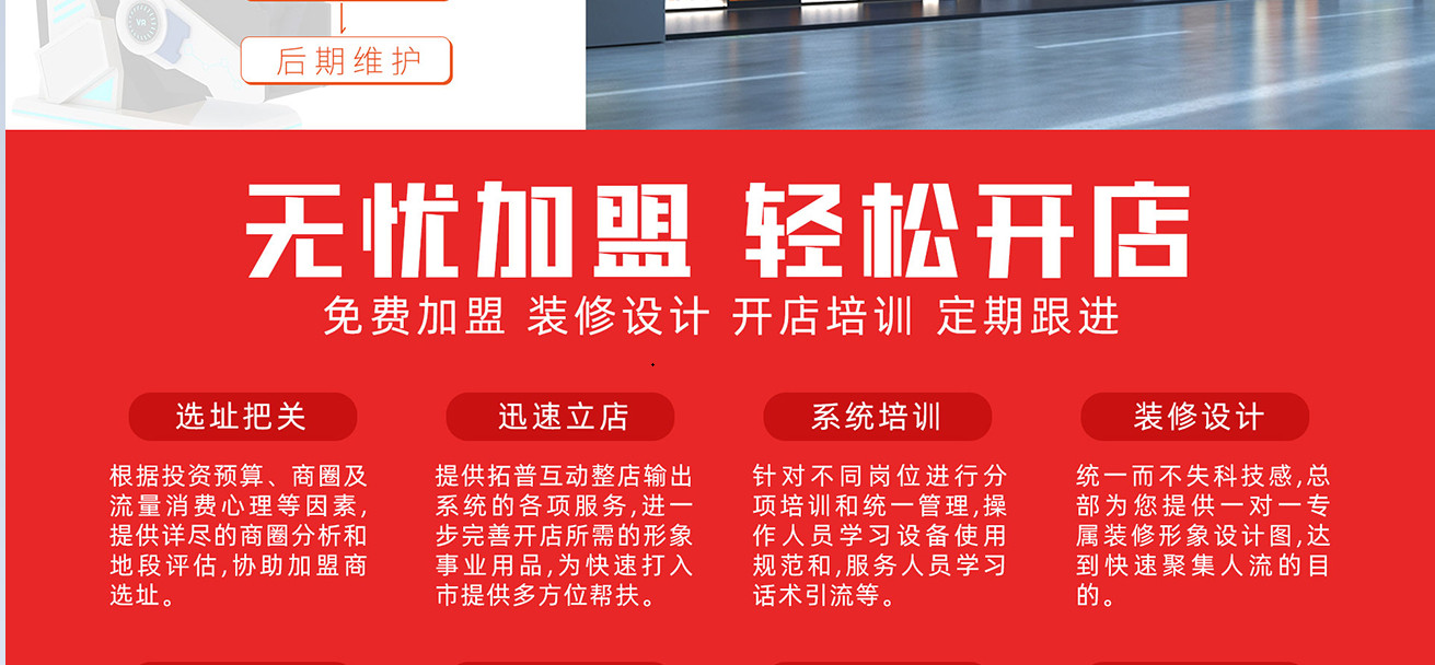 VR加盟 VR加盟